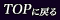 TOPɖ߂