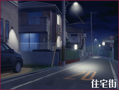 住宅街