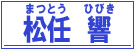 ܂Ƃ@Ђт